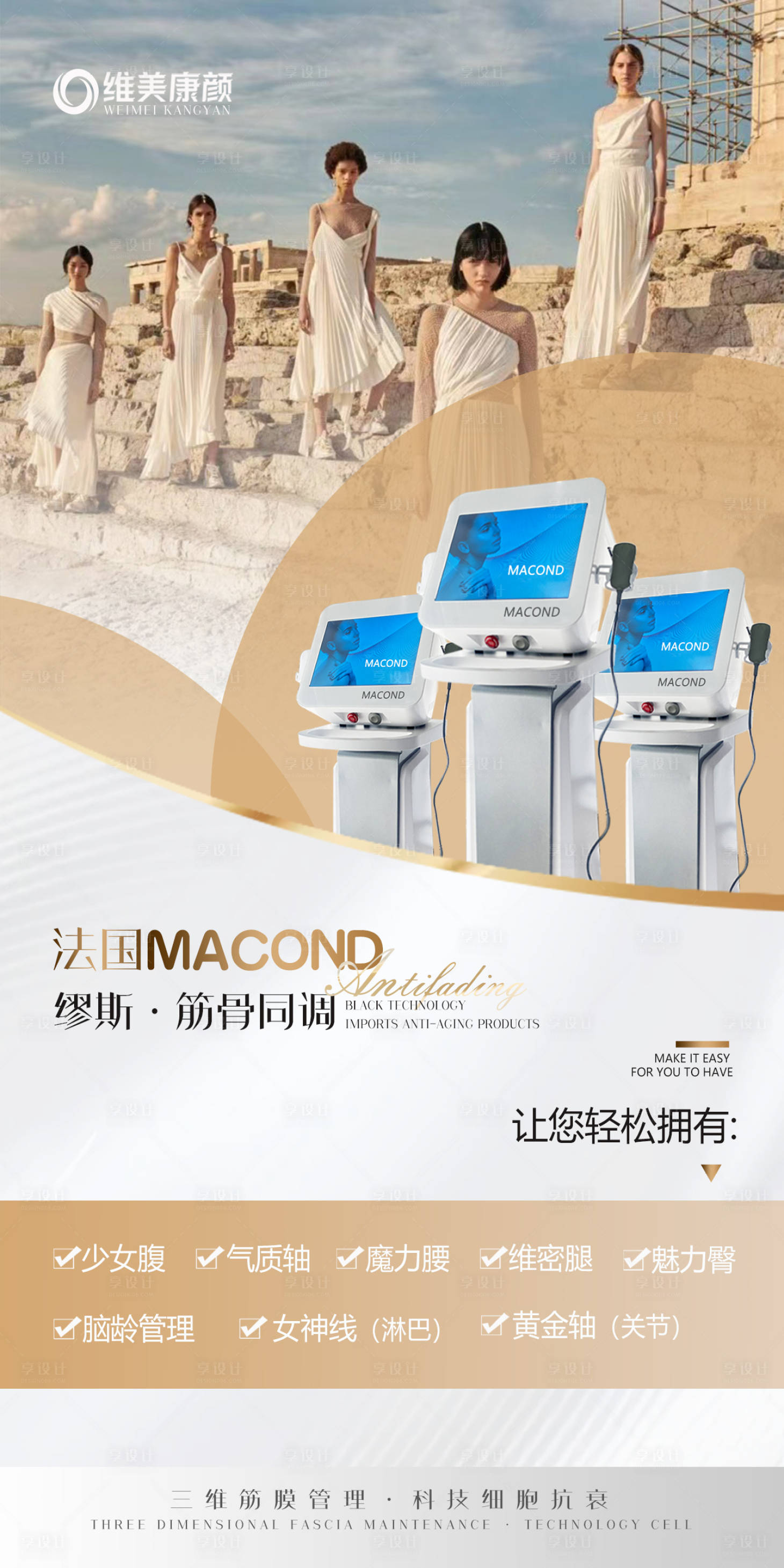 源文件下載【享設計】搜索編號：18790023544511750【繆斯筋膜儀】