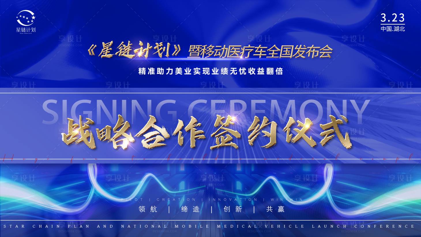 源文件下載【美業合作簽約儀式背景板】編號：84500023118088733