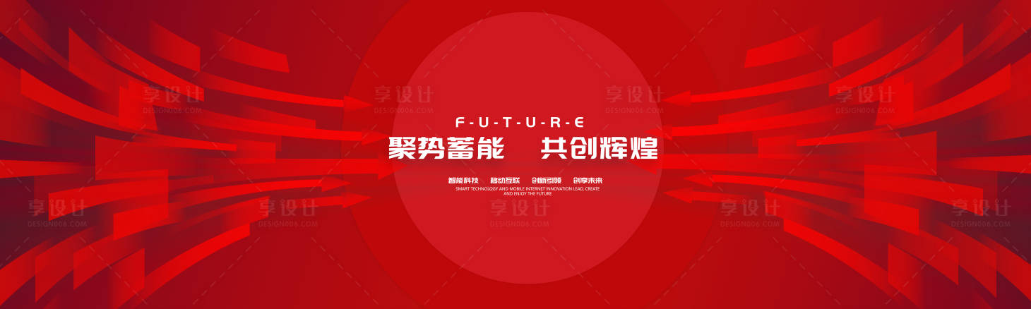 源文件下载【享设计】搜索编号：88140023005396143【年会KV视觉】