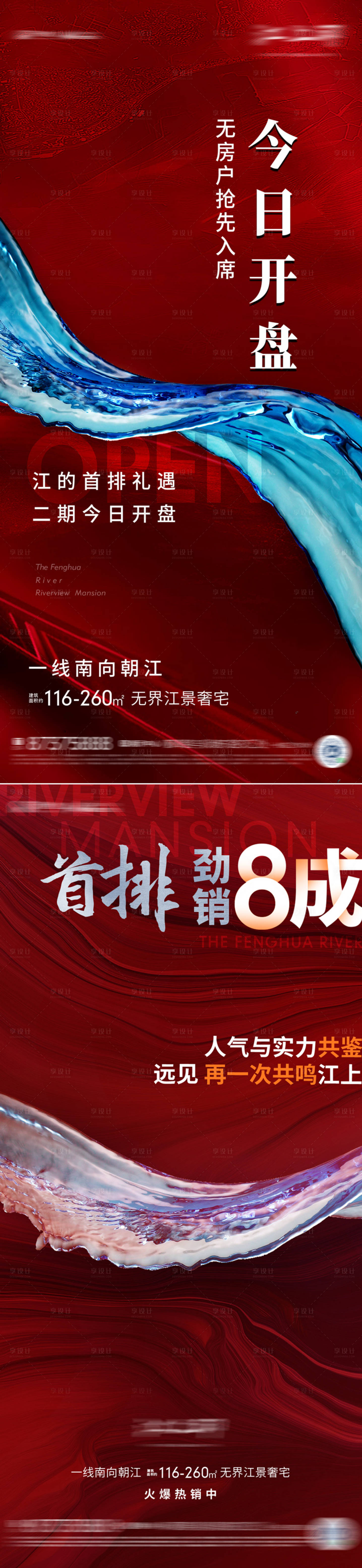 源文件下载【享设计】搜索编号：78520023568067077【开盘地产海报】