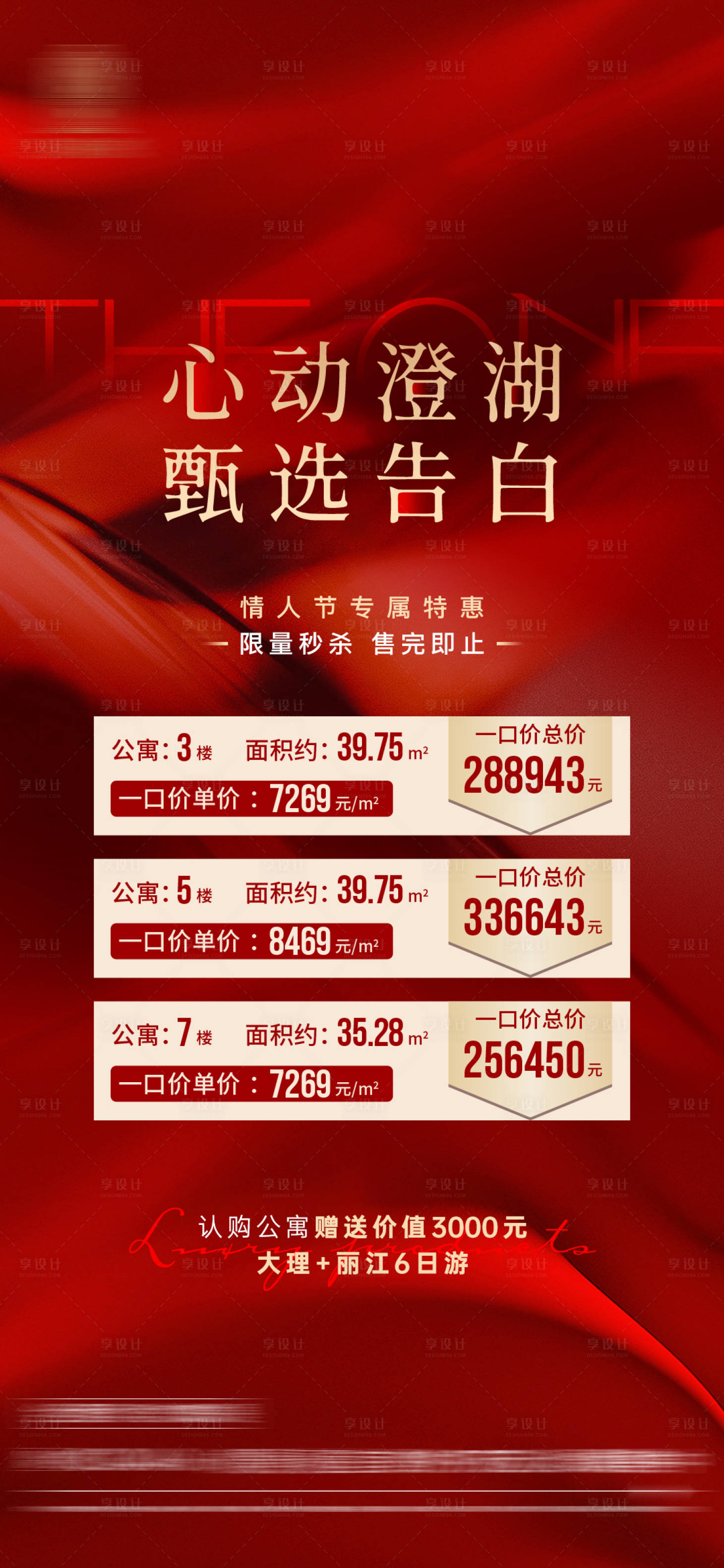 源文件下載【享設(shè)計】搜索編號：77540023479236258【特價房海報】