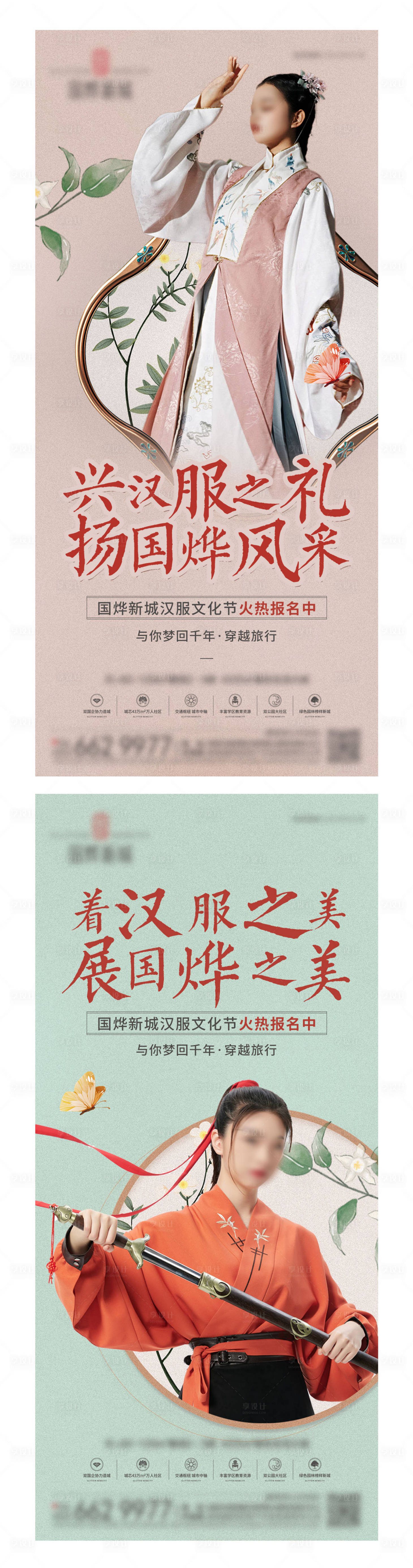 源文件下載【享設(shè)計(jì)】搜索編號(hào)：87980023004143381【地產(chǎn)漢服微單系列】
