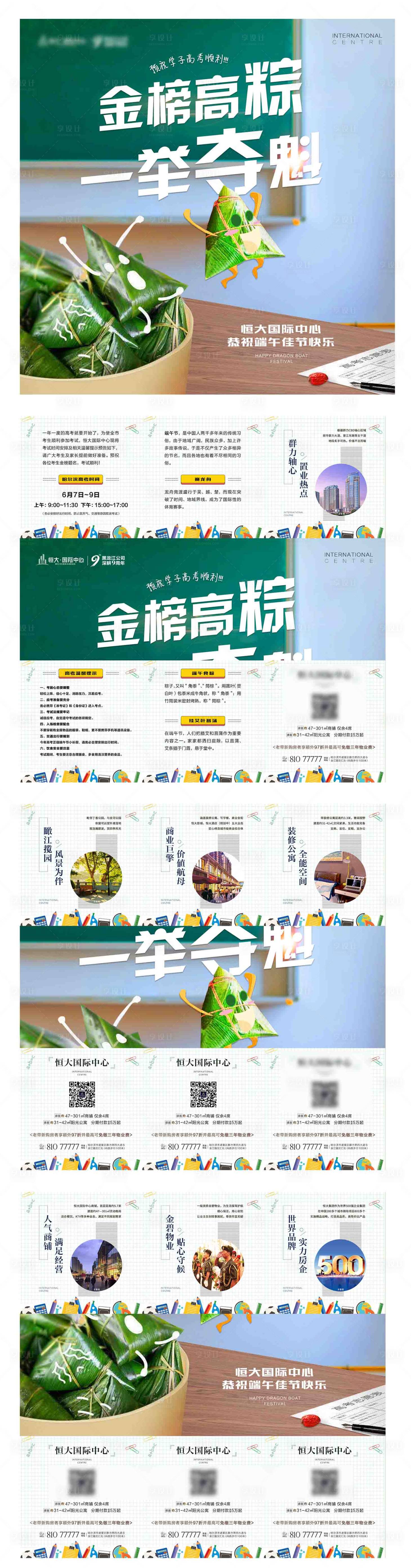 源文件下载【地产端午节高考价值点九宫格海报】编号：41360023063736143