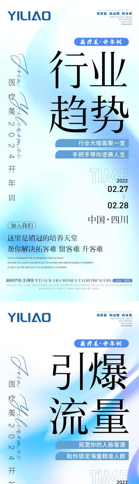源文件下载【享设计】搜索编号：10500023375114950【美业招商引流造势海报】