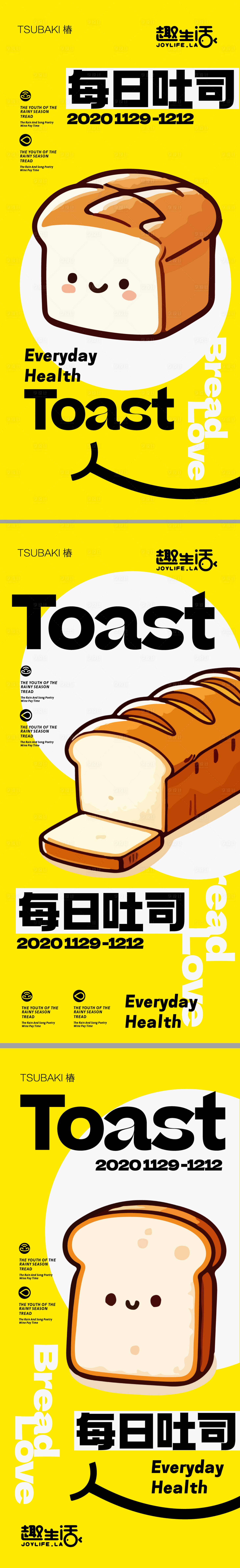 源文件下载【享设计】搜索编号：56850023271917019【吐司卡通系列食物海报】