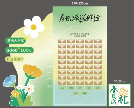 源文件下载【春天信封抽奖美陈】编号：70740023347198061