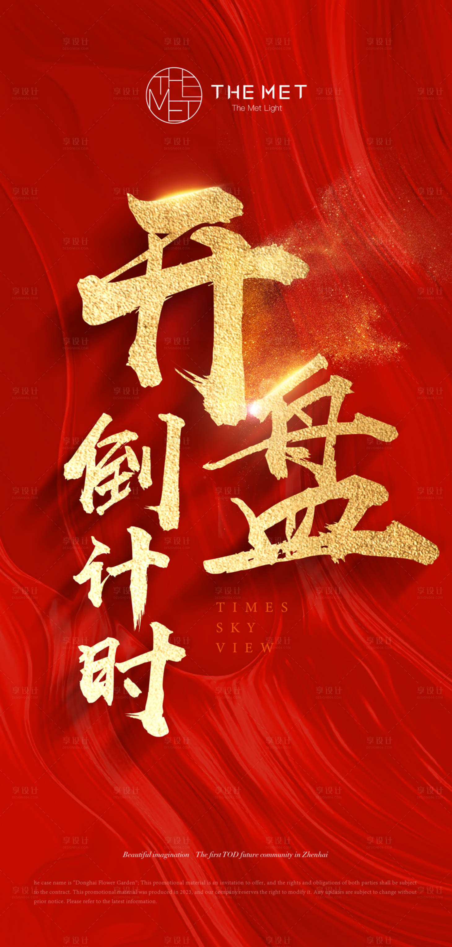 源文件下載【享設計】搜索編號：72490023381228775【地產開盤海報】