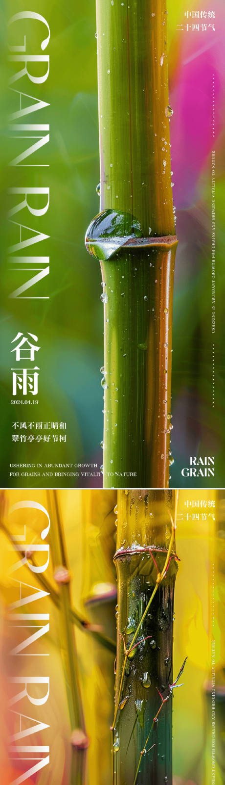 源文件下載【享設計】搜索編號：88840023007977746【二十四節氣谷雨手機活動海報】