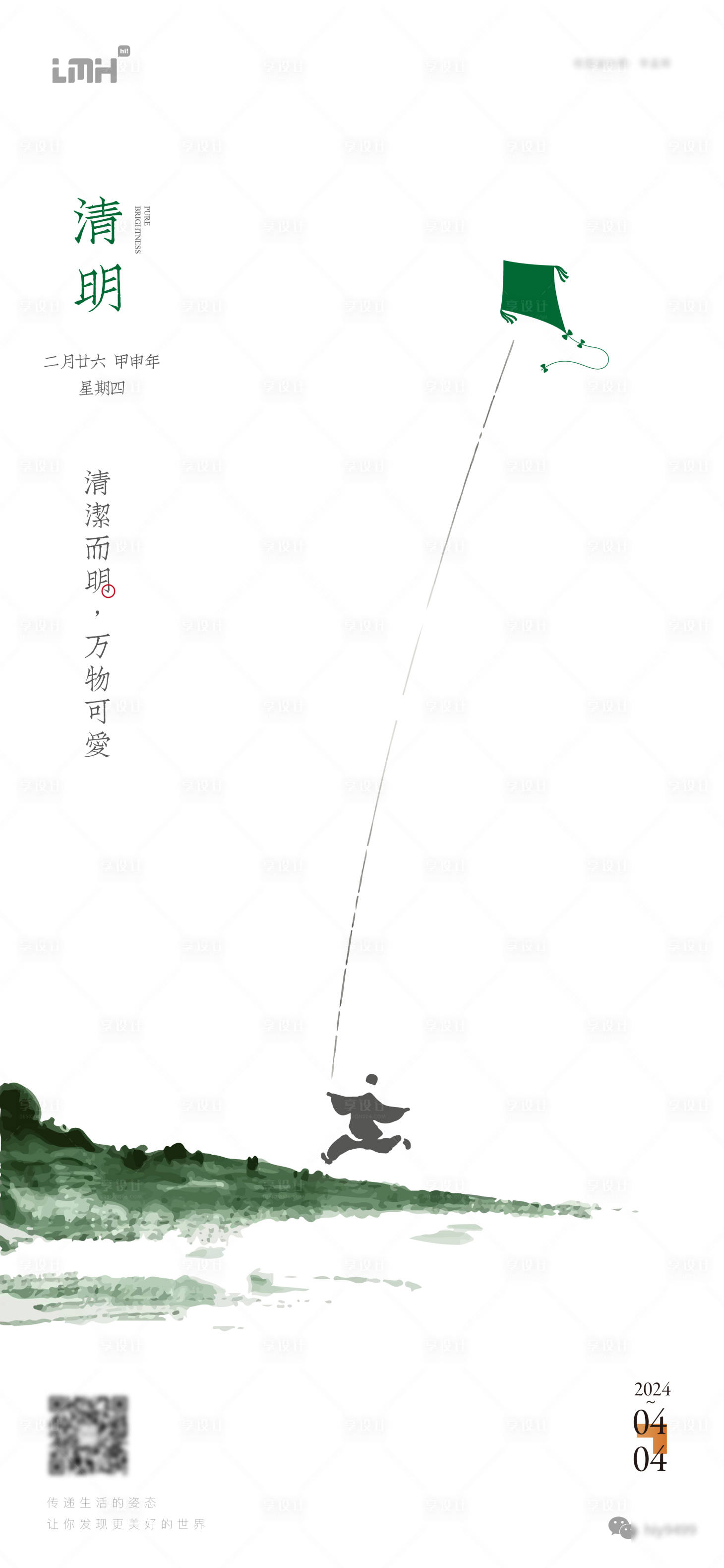 源文件下载【享设计】搜索编号：39740022985946085【清明海报】