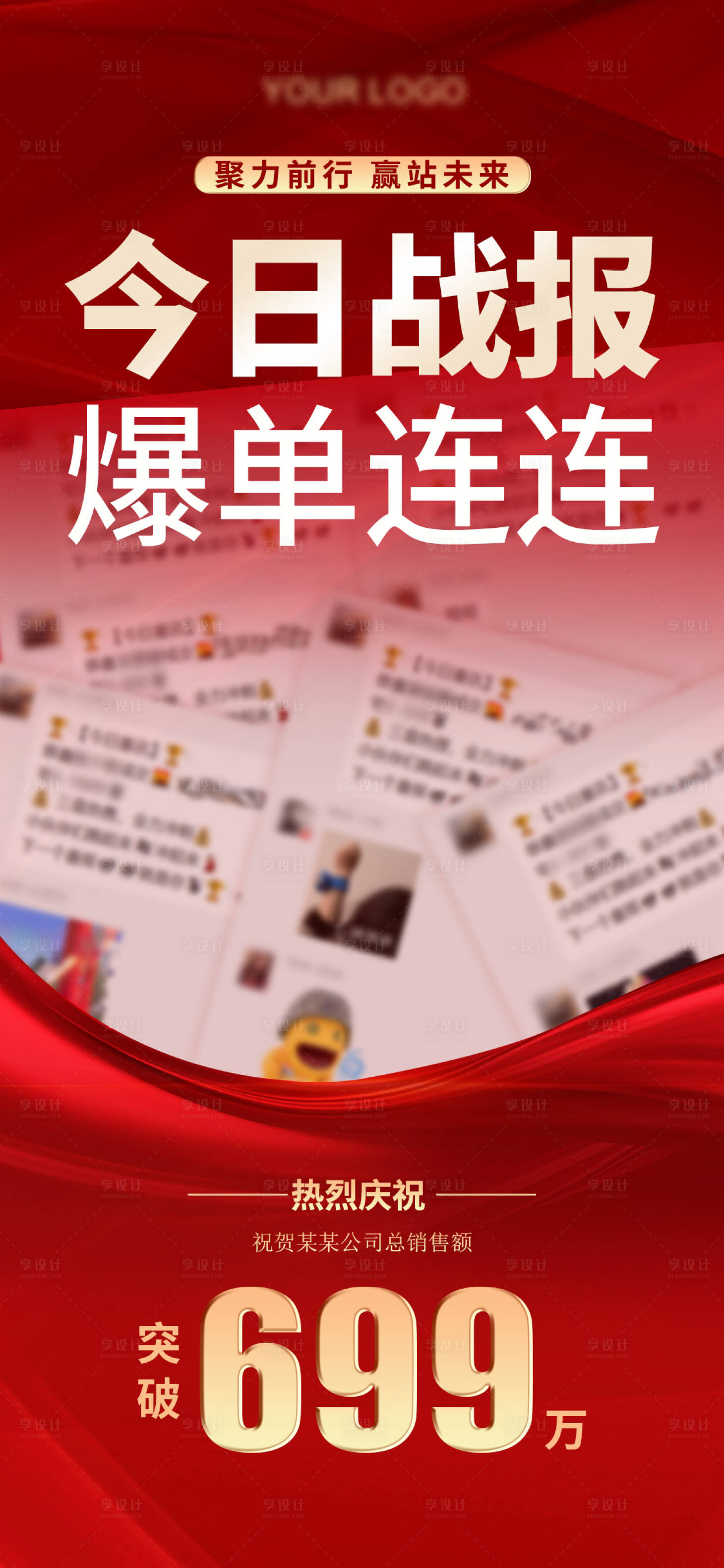 源文件下載【享設計】搜索編號：28590023235717437【紅色熱銷爆單戰報】
