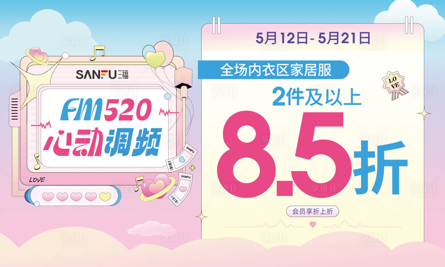 源文件下载【520心动调频海报】编号：57960023269863428