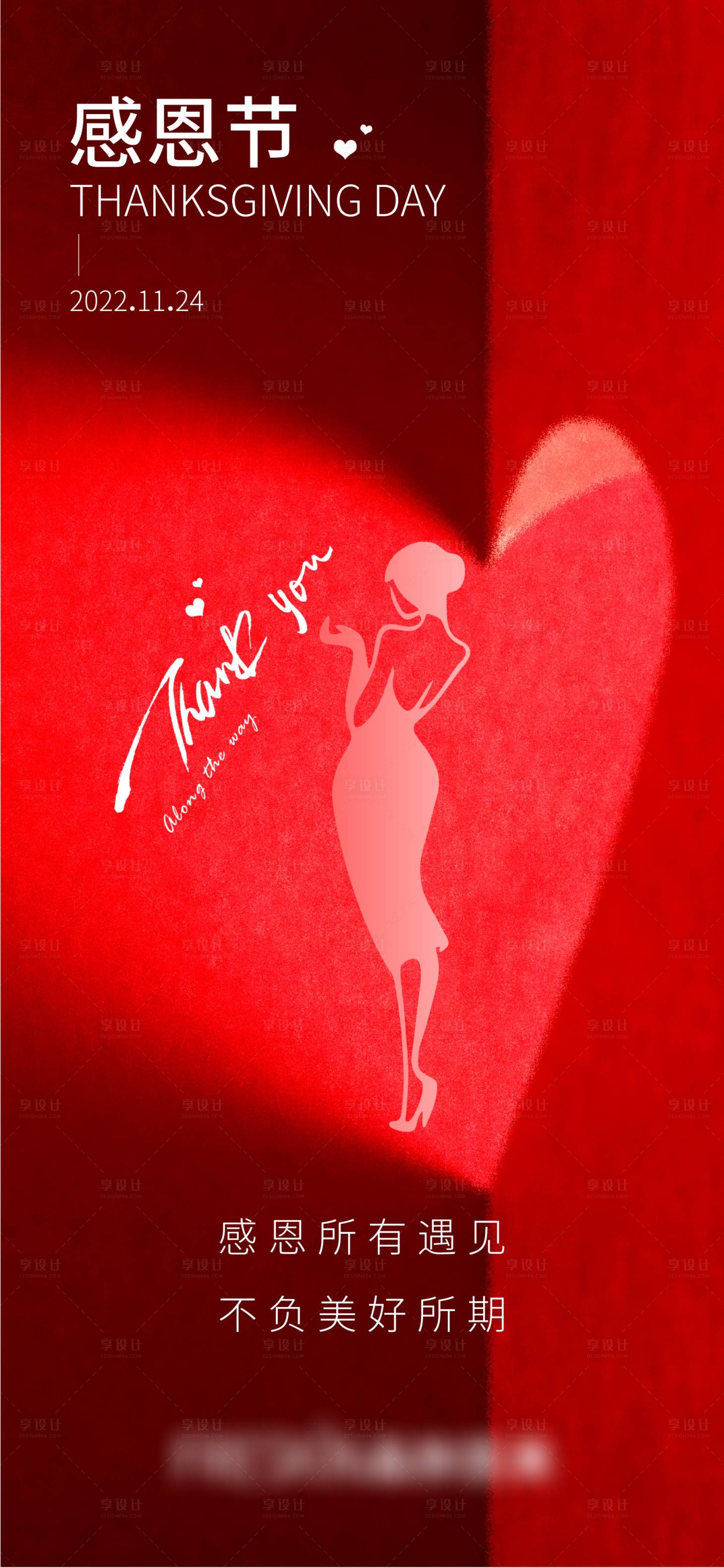 源文件下载【享设计】搜索编号：91620023307614284【医美感恩节喜庆海报】