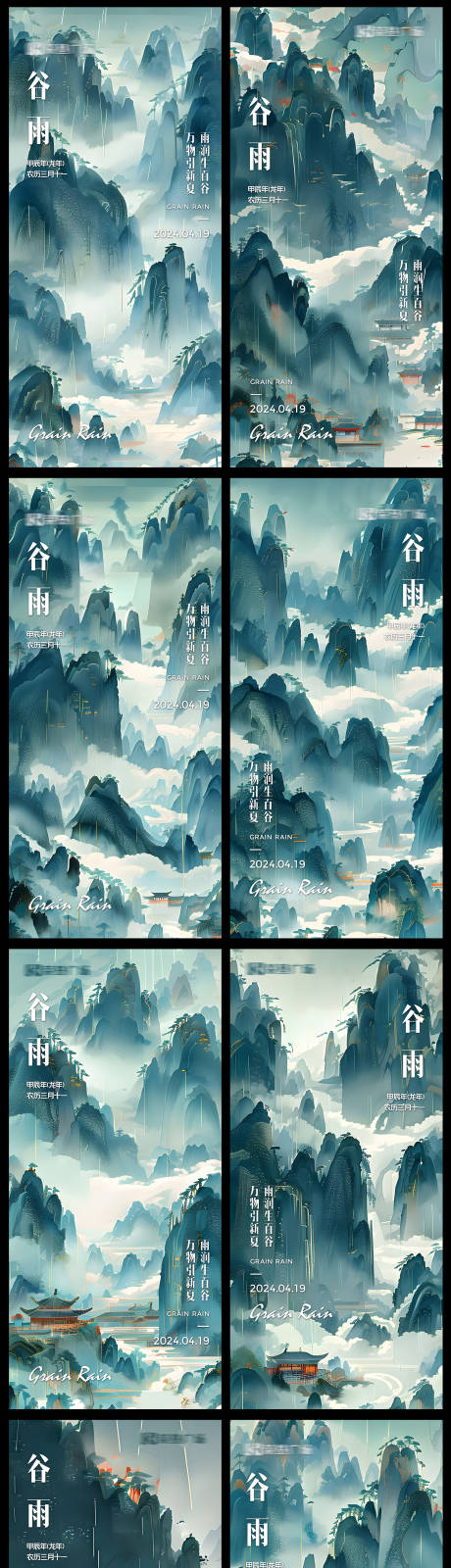 源文件下載【享設(shè)計(jì)】搜索編號(hào)：77860023211525770【谷雨海報(bào) 】