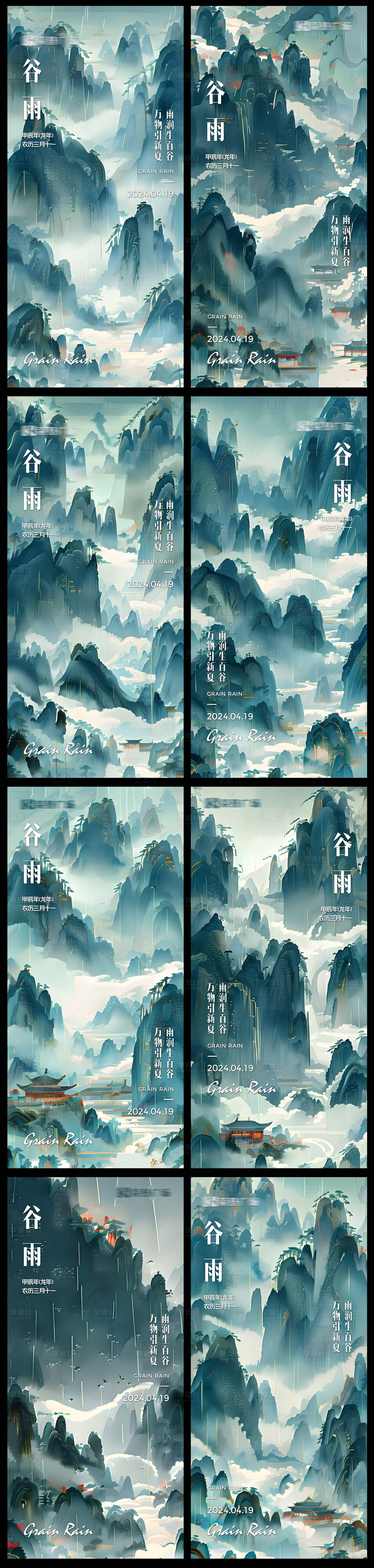 源文件下载【享设计】搜索编号：77860023211525770【谷雨海报 】