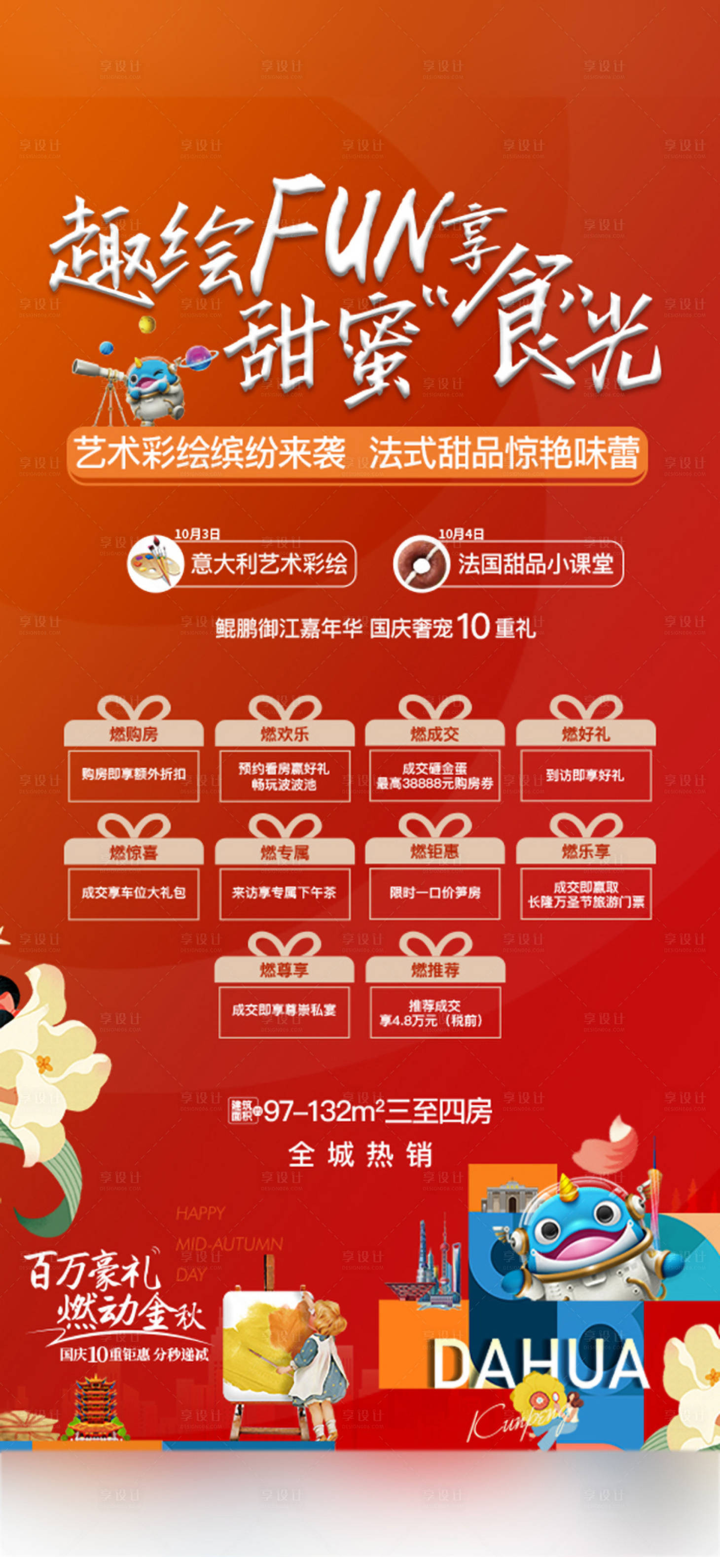 源文件下载【享设计】搜索编号：66090023243801024【活动单图】