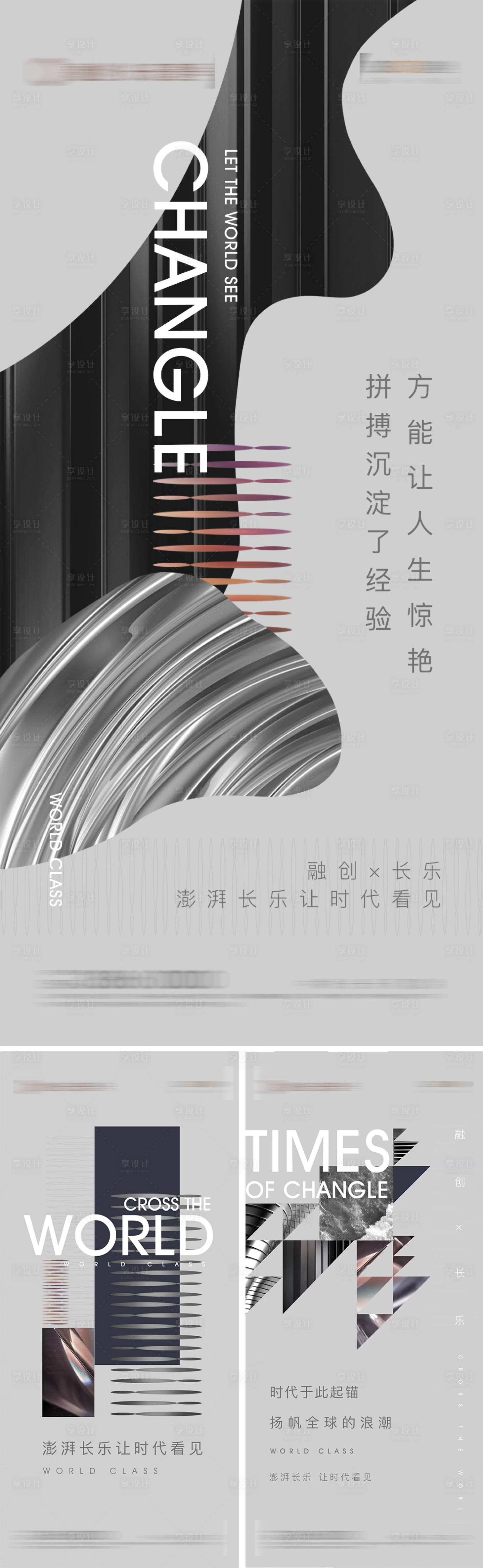 源文件下载【享设计】搜索编号：85670023545678753【高级灰美学海报】