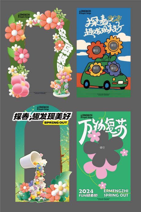 源文件下载【享设计】搜索编号：16250022983381916【春日主题拍照框】