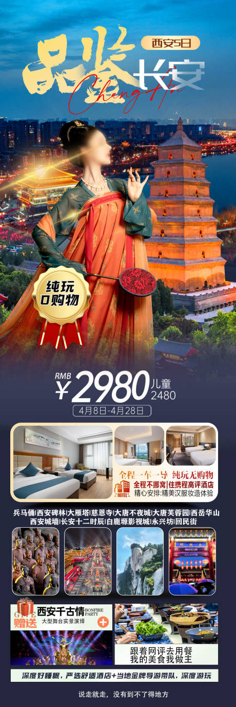 源文件下载【长安旅游海报】编号：99280023397206341