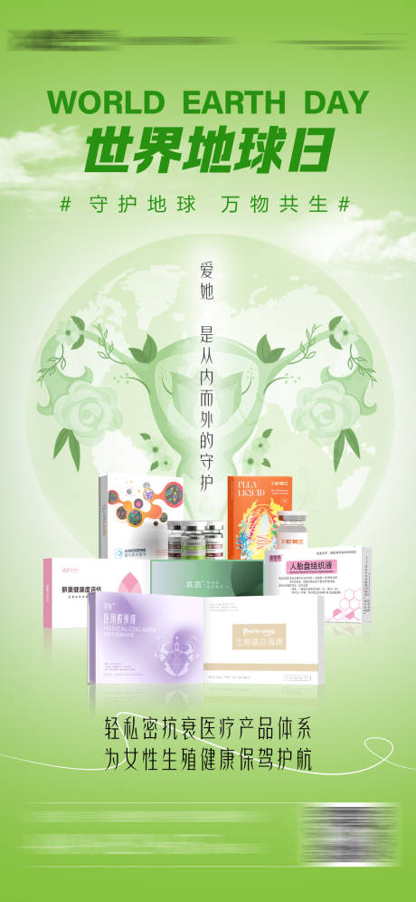 源文件下载【世界地球日海报】编号：93130023327733640
