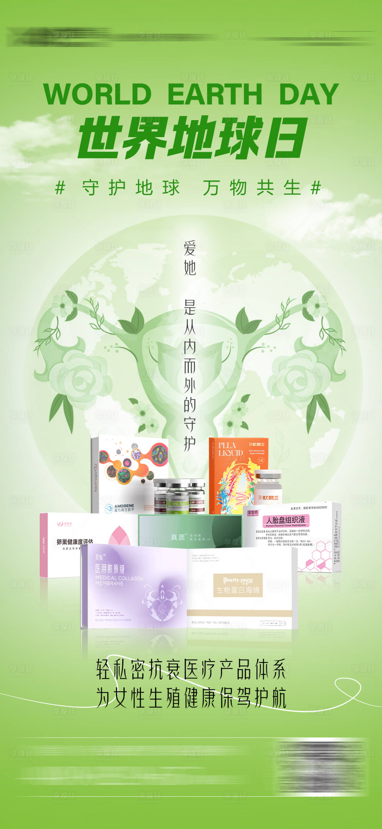 源文件下載【享設計】搜索編號：93130023327733640【世界地球日海報】