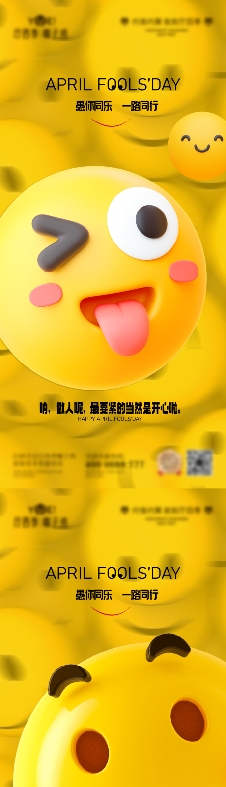 源文件下载【愚人节系列海报】编号：31800023318868884