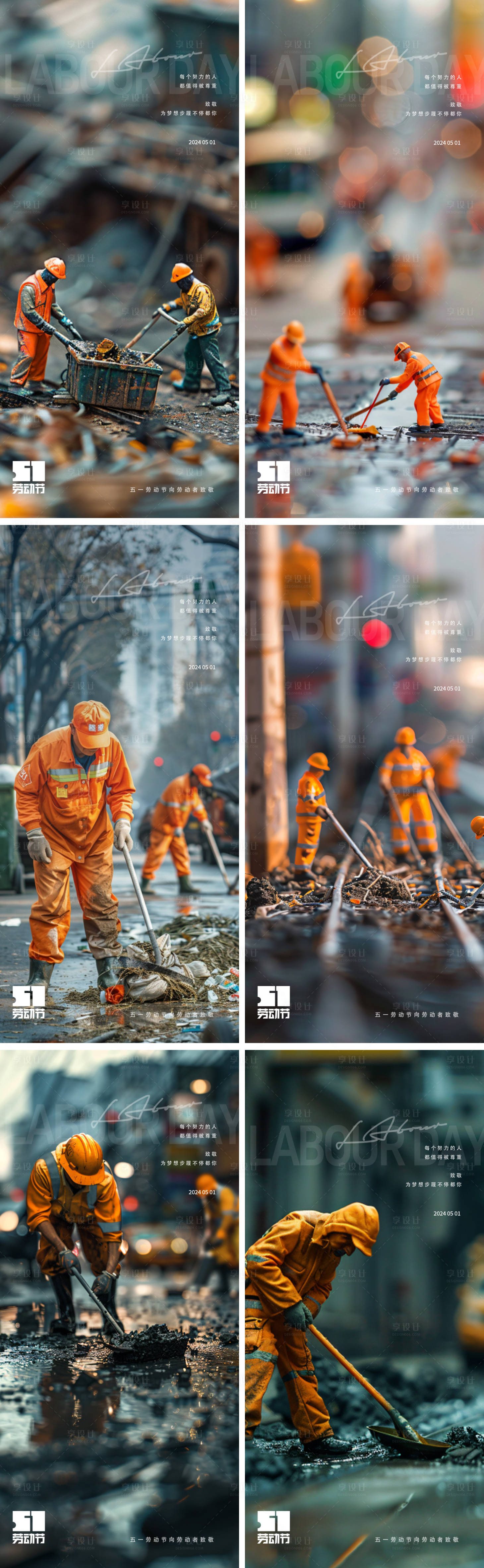 源文件下载【享设计】搜索编号：18940023265416840【劳动节清洁工人海报】