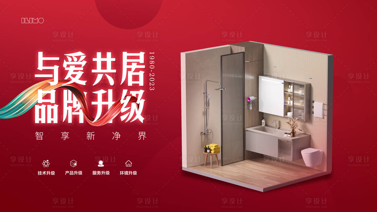 源文件下载【享设计】搜索编号：35050023163814352【卫浴品牌主KV】