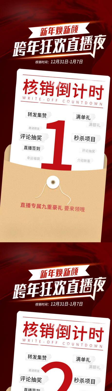 源文件下载【医美跨年直播倒计时】编号：96280023136847875