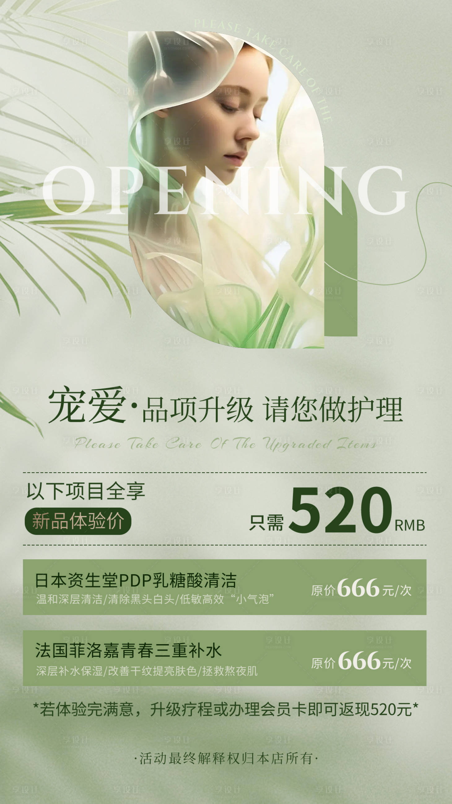 源文件下载【享设计】搜索编号：16090023121607416【医美活动海报】