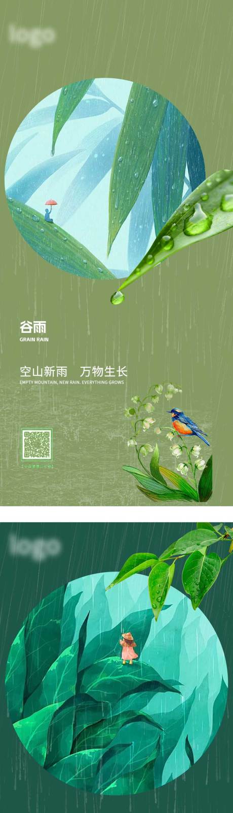 源文件下载【谷雨节气海报】编号：89730022985967666