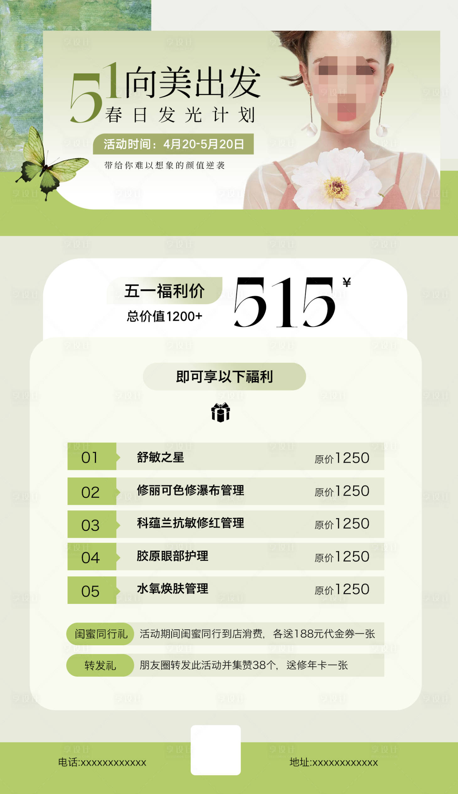 源文件下载【美业医美五一劳动节海报】编号：27590023552825936