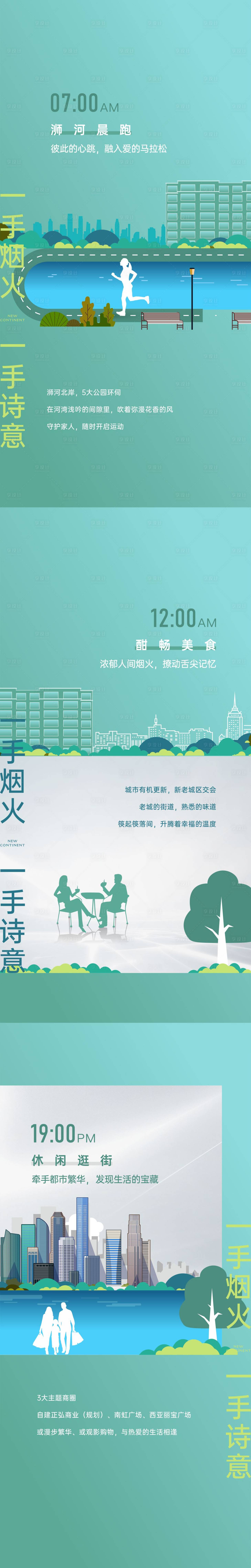 源文件下载【地产配套价值点海报】编号：87500022990989207