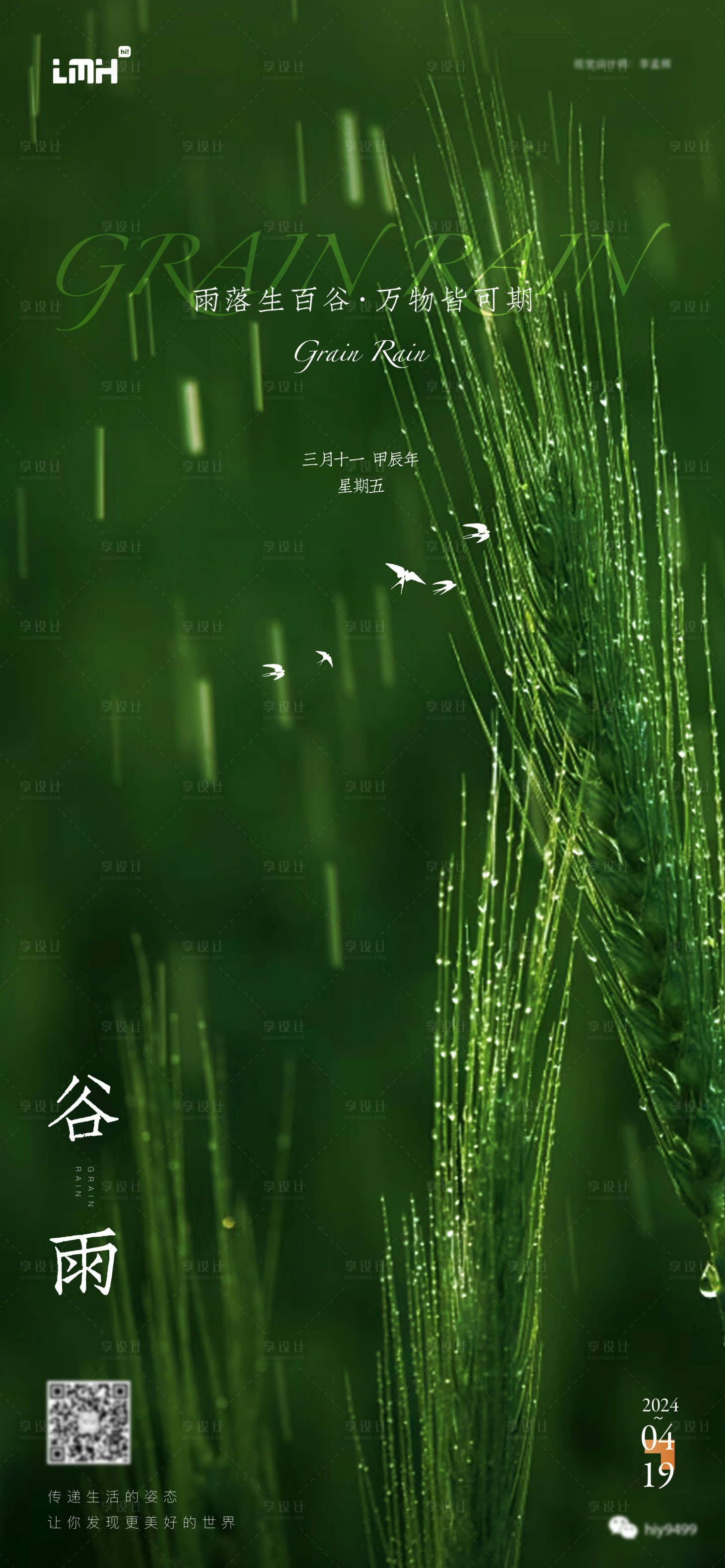 源文件下載【享設計】搜索編號：69930023163567566【谷雨節氣海報】