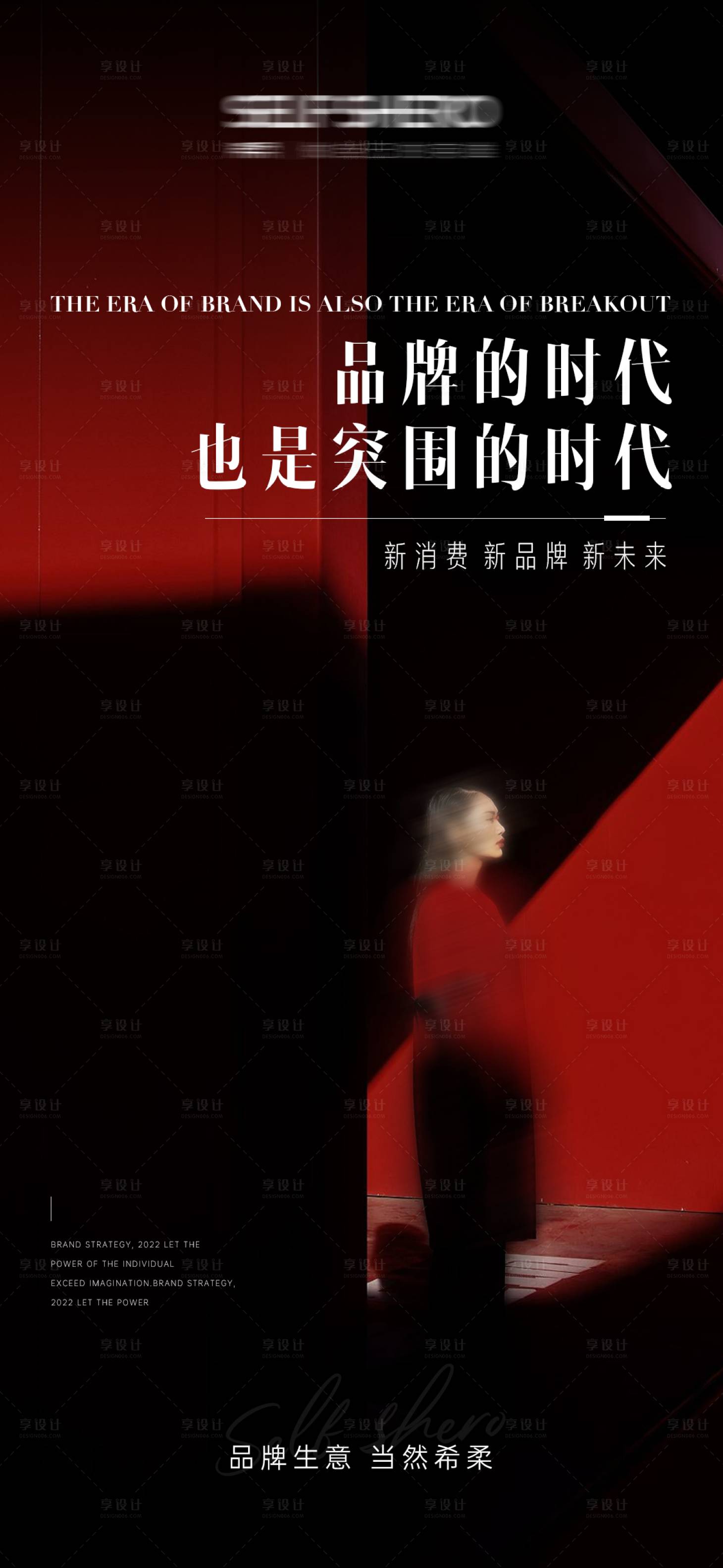 源文件下載【享設計】搜索編號：19820023219462492【招商海報】