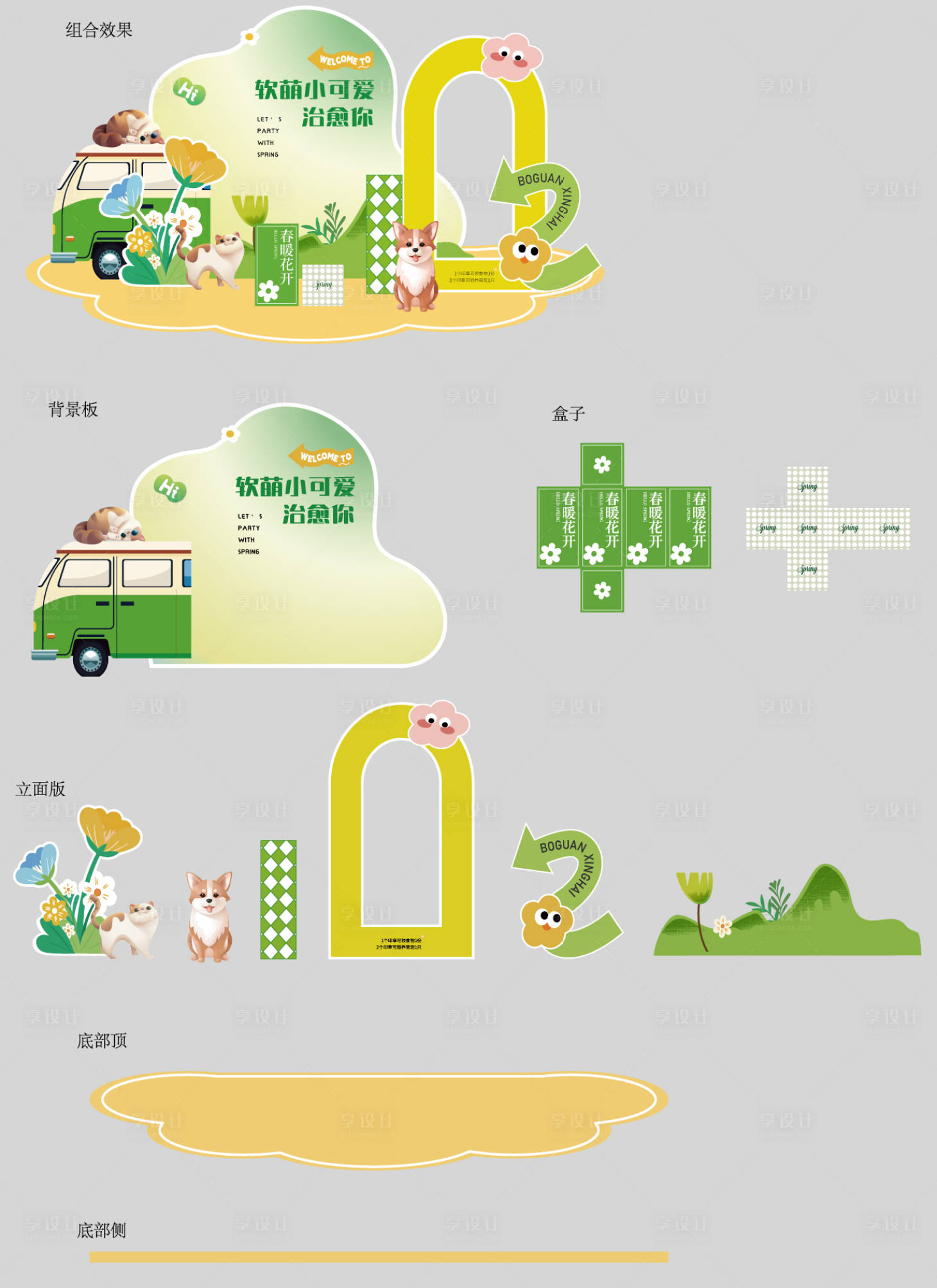 源文件下載【享設計】搜索編號：82620023640017789【51美陳】