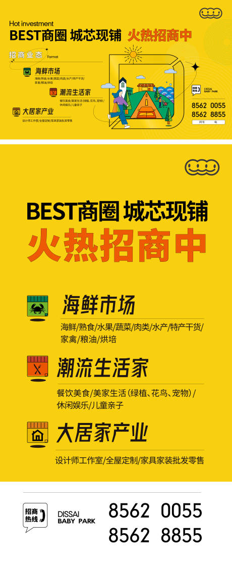 源文件下载【商业招商活动海报展板】编号：80600023383113573