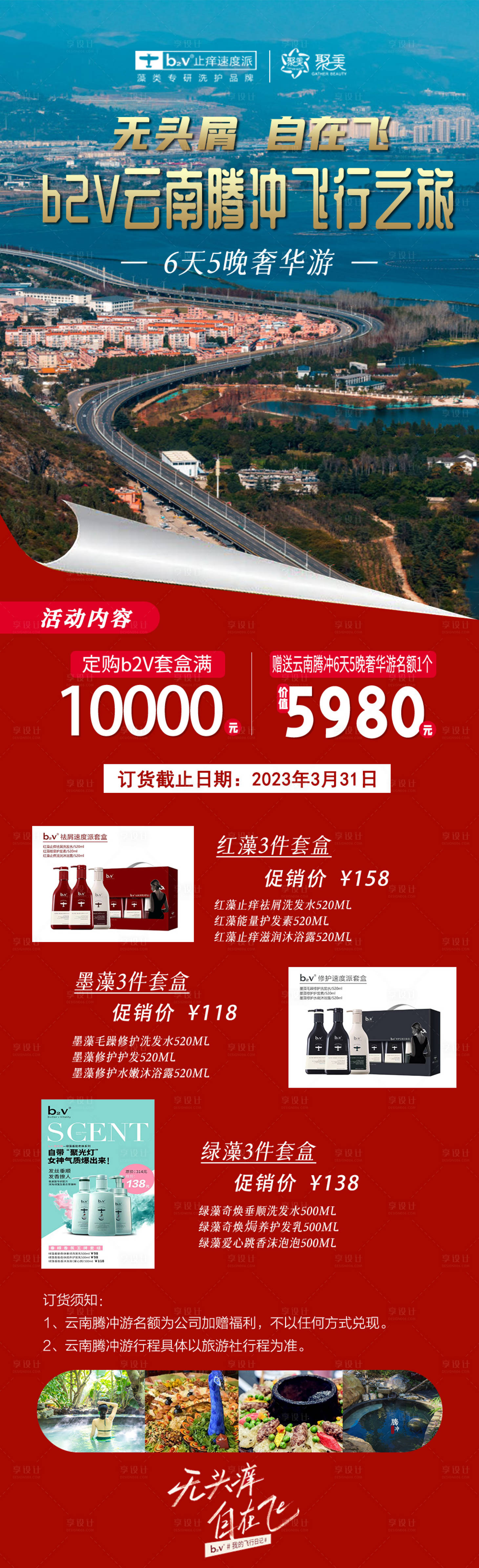 源文件下载【旅游行程海报】编号：12460023089372500
