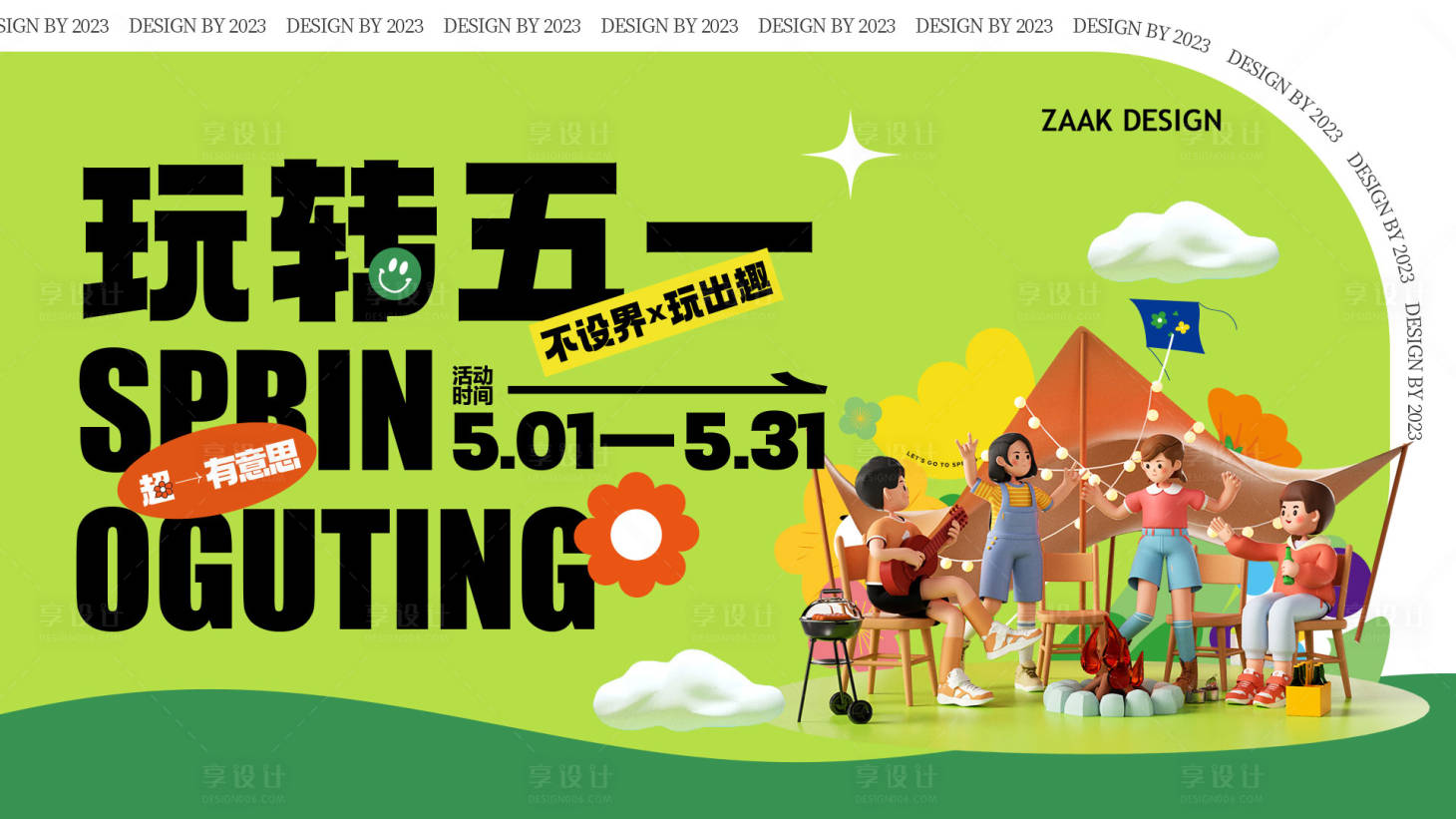 源文件下載【享設計】搜索編號：65520023075628443【五一春天露營背景板】