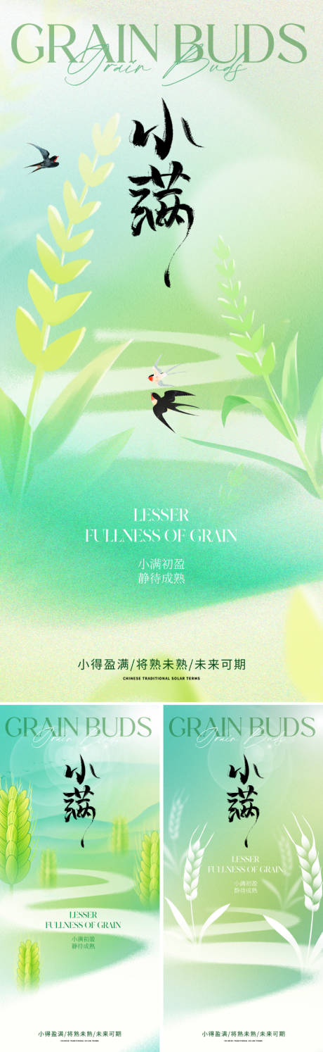 源文件下載【地產(chǎn)美業(yè)小滿節(jié)氣海報(bào)】編號(hào)：43440023243671667