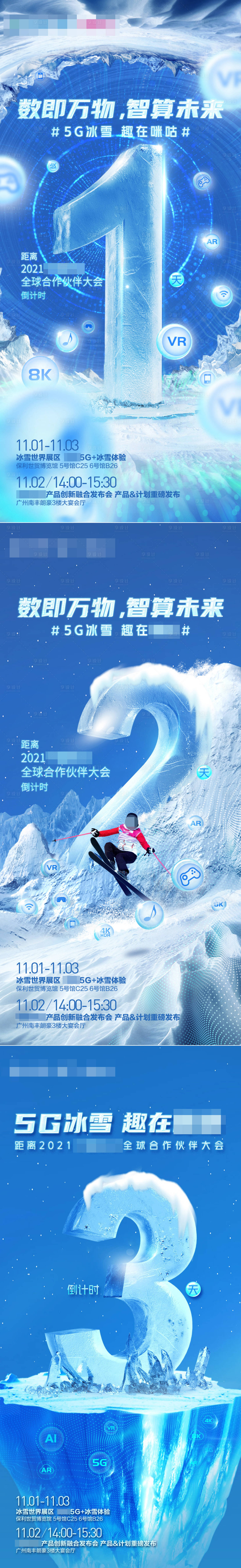 源文件下载【冰雪运动大会倒计时海报】编号：68100022956482871
