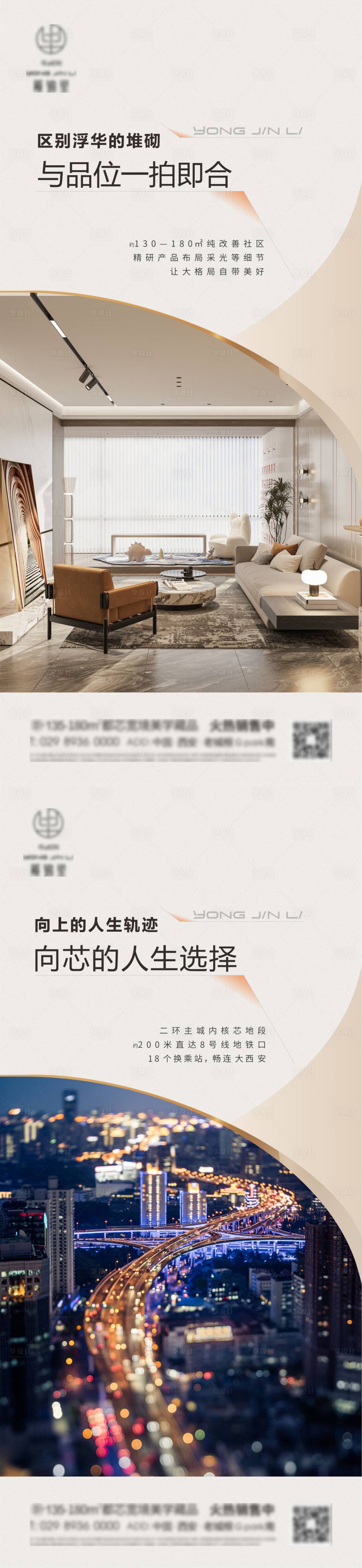 源文件下載【享設計】搜索編號：40670022944759925【地產配套價值點海報】
