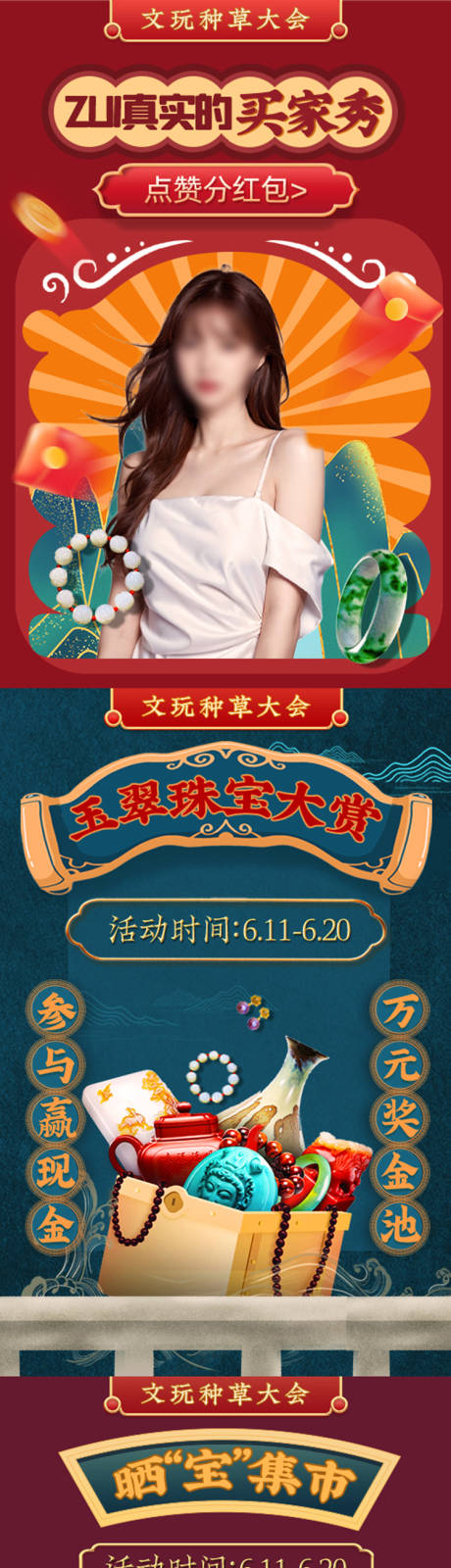 源文件下载【文玩种草大会系列海报】编号：57380023189103046