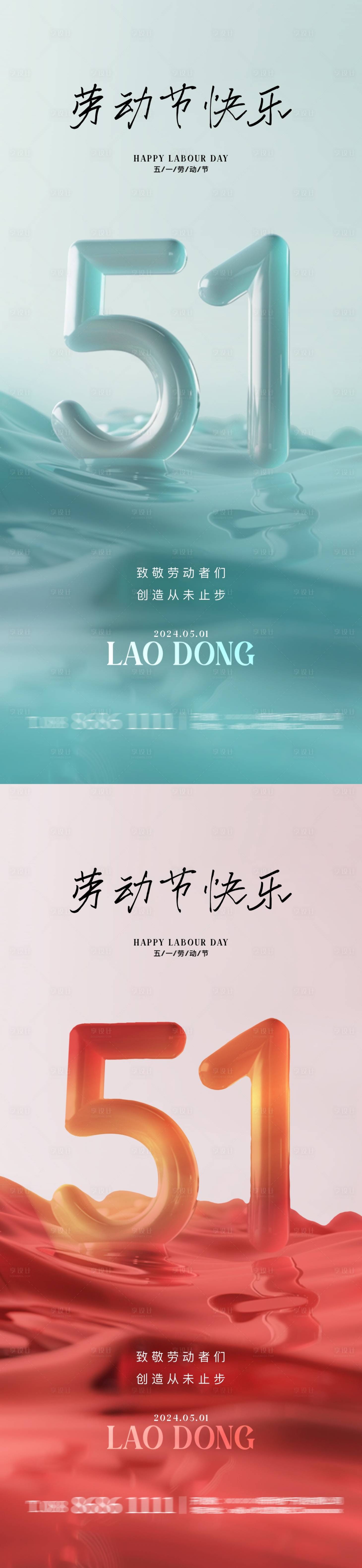 源文件下載【享設(shè)計(jì)】搜索編號：62510023344076982【五一勞動(dòng)節(jié)快樂海報(bào)】