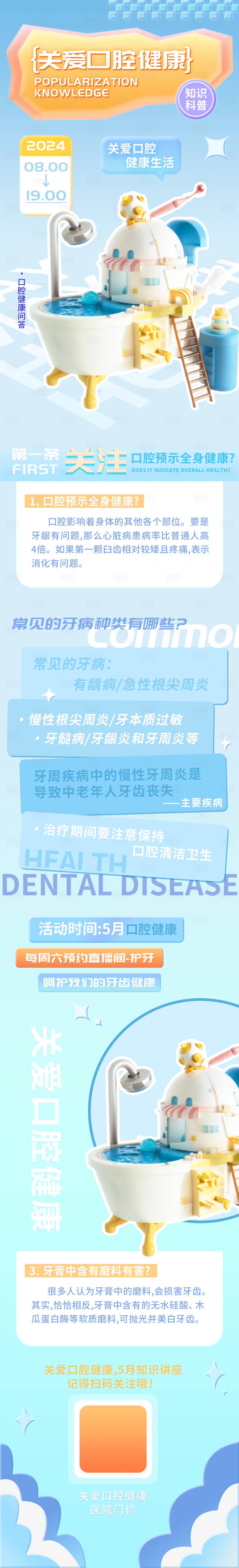 源文件下載【享設計】搜索編號：99660023009503248【關注口腔健康知識科普講座h5長圖】
