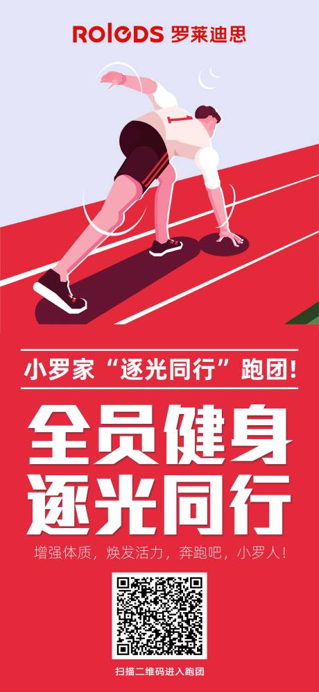 跑团大字报海报