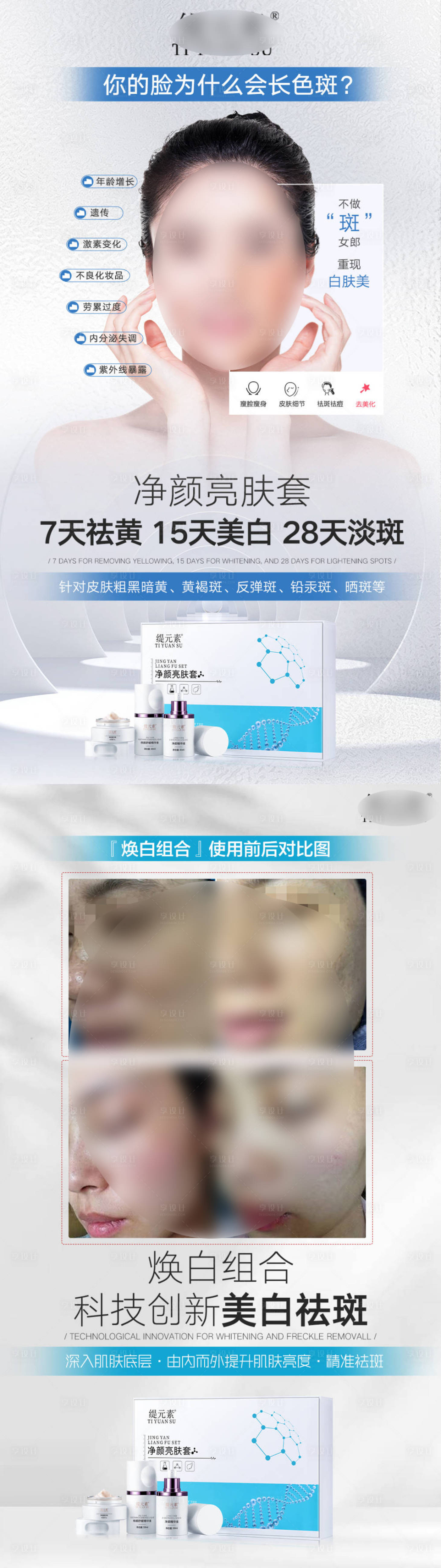 源文件下载【医美皮肤管理长图】编号：70940023535024269