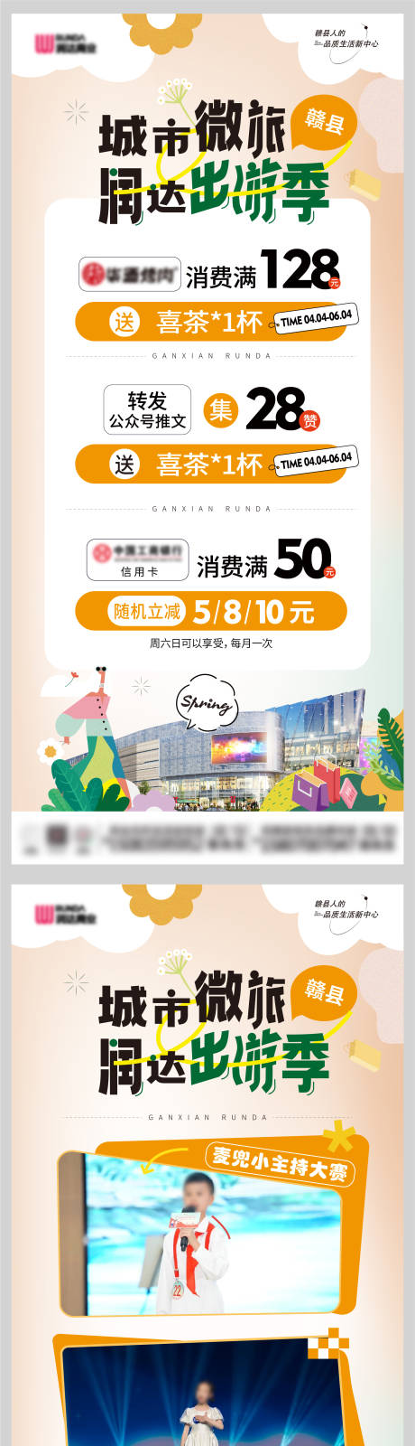 源文件下載【商業春季活動系列海報】編號：18230022986398460