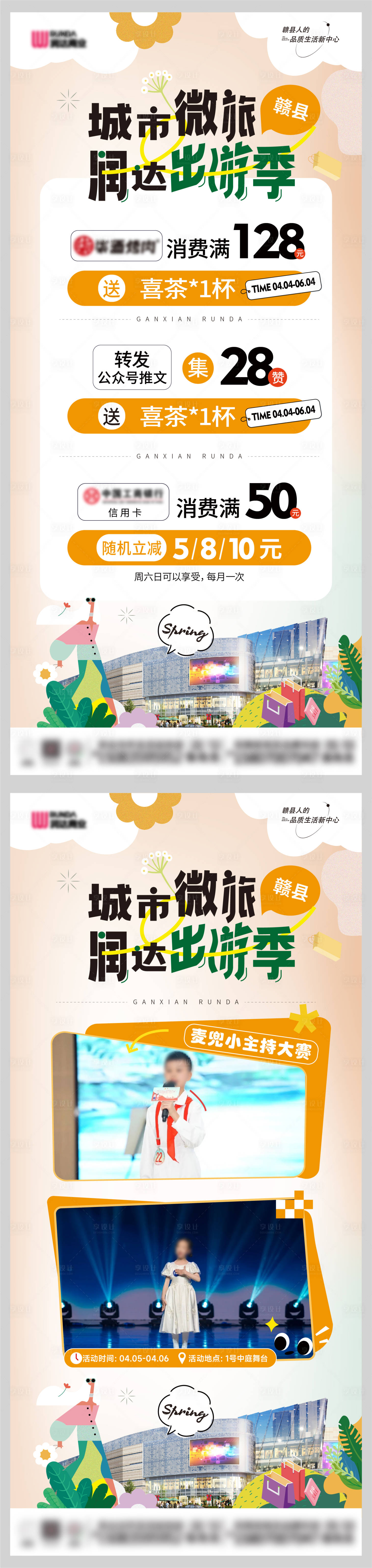 源文件下载【商业春季活动系列海报】编号：18230022986398460