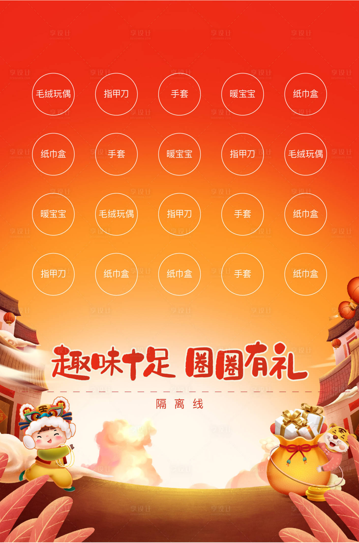 源文件下载【享设计】搜索编号：98900023492296885【新年套圈地毯】
