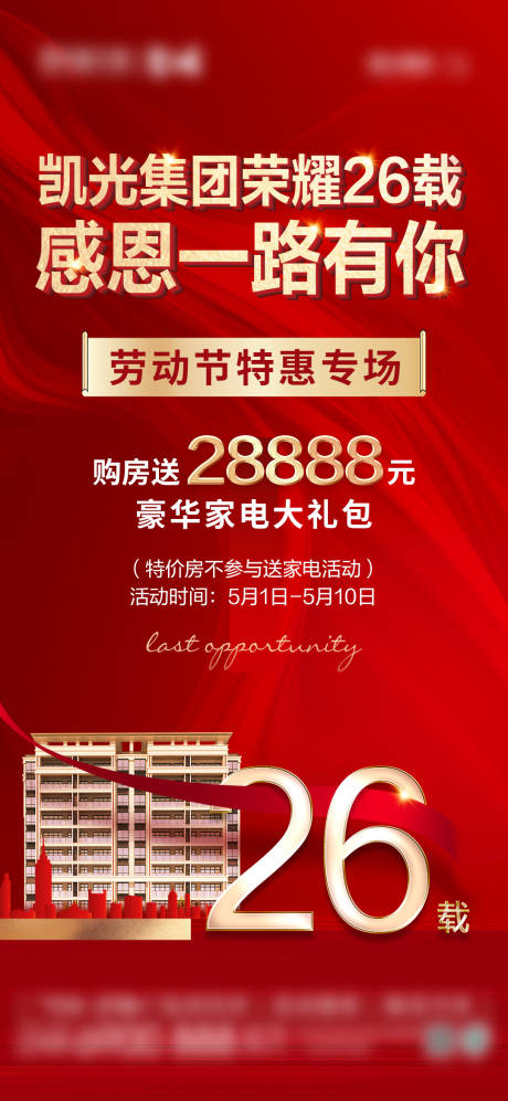 源文件下载【享设计】搜索编号：63120023171223381【五一劳动节红金海报】